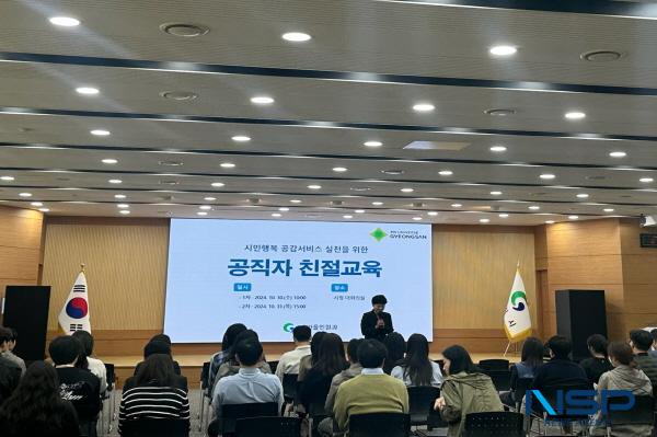 [NSP PHOTO]경산시, 공직자 친절교육 실시