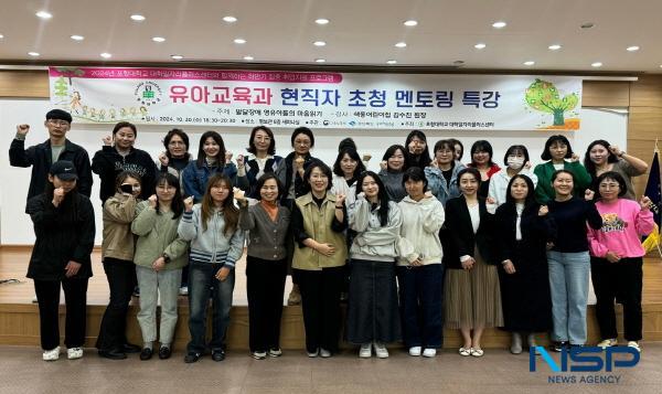 [NSP PHOTO]포항대학교 유아교육과, 산업체 현직자 초청 멘토링 특강 실시