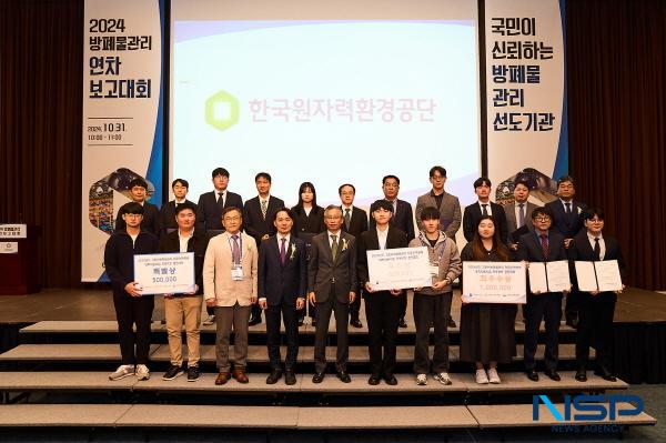 [NSP PHOTO]한국원자력환경공단, 2024 방폐물관리 연차대회 개최