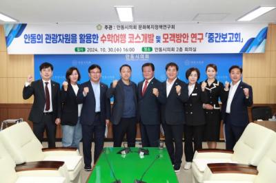 [NSP PHOTO]안동시의회 문화복지정책연구회 정책연구용역 중간보고회 열어