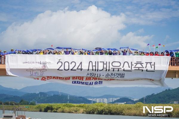 NSP통신-지난 10월 1일 순천만습지 무진교에서 축전 슬로건 펼침 기념행사가 진행됐다 (사진 = 순천시)