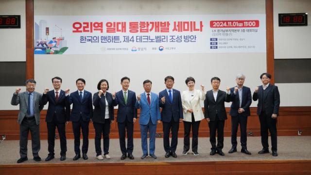 NSP통신-성남시와 김은혜 국회의원, 국토부 함께 오리역 통합개발 세미나 참석자들이 기념 촬영을 하고 있다. (사진 = 김은혜 의원실)