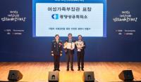 [NSP PHOTO]광양상공회의소, 제9회 대한민국 범죄예방 대상 여성가족부 장관상 수상󰡑