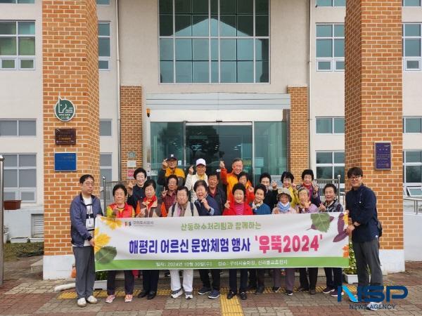 NSP통신-구미도시공사 산동하수처리팀은 지난 10월 30일 인근 농촌지역 어르신들과 함께 지역소멸 극복 동참을 위한 문화 체험 행사를 진행했다. (사진 = 구미도시공사)