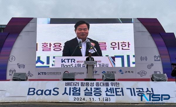 NSP통신-경상북도는 1일 구미시 구미국가산단 1단지에서 배터리 활용성 증대를 위한 BaaS 시험 실증센터 기공식을 가졌다. (사진 = 경상북도)