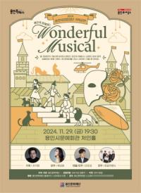 [NSP PHOTO]용인문화재단, 해설과 함께하는 Wonderful Musical 개최