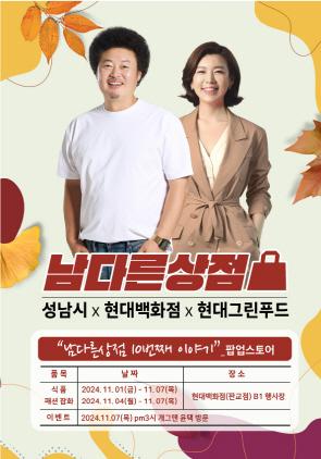 NSP통신-남다른상점 제10회 행사 안내 포스터. (이미지 = 성남산업진흥원)