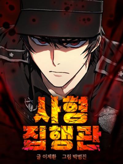 [NSP NEWS Image]몬스터라이엇, 네이버웹툰 ‘사형집행관’ 게임화 확정