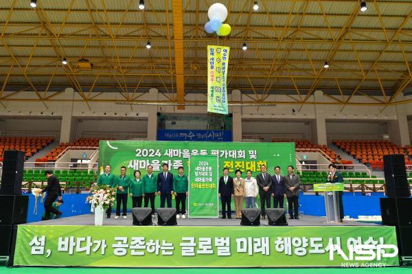 NSP통신-여수 진남체육관에서 2024년 새마을운동 평가대회 및 새마을가족 한마음 전진대회가 열렸다. (사진 = 새마을회)