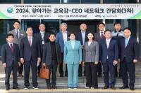 [NSP PHOTO]대구시교육청, 기업으로 찾아가는 2024년 교육감 초청 지역기업 네트워크 3차 CEO 간담회 개최