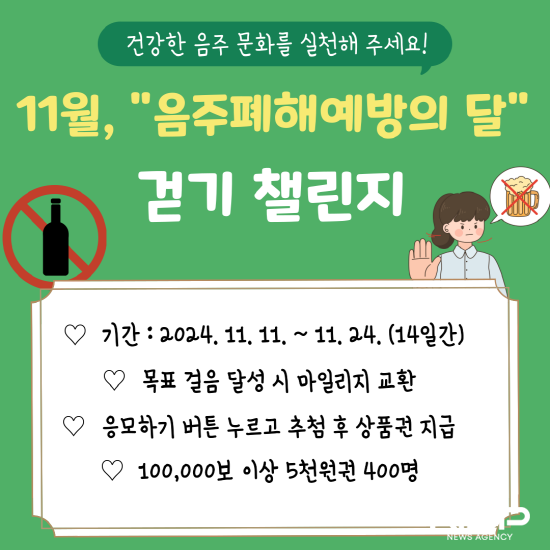 NSP통신-11월, 음주폐해예방의 달! 걷기 챌린지 운영 포스터 (이미지 = 광양시청)