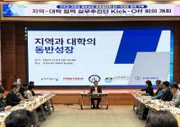 [NSP PHOTO]포항시, 지역-대학 협력 실무추진단 발족 및 Kick-off 회의 개최