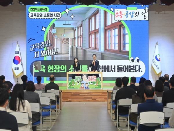 NSP통신-경상북도교육청은 4일 본청 웅비관에서 전 직원이 참석한 가운데 11월 소통·공감의 날 행사를 개최했다. (사진 = 경상북도교육청)