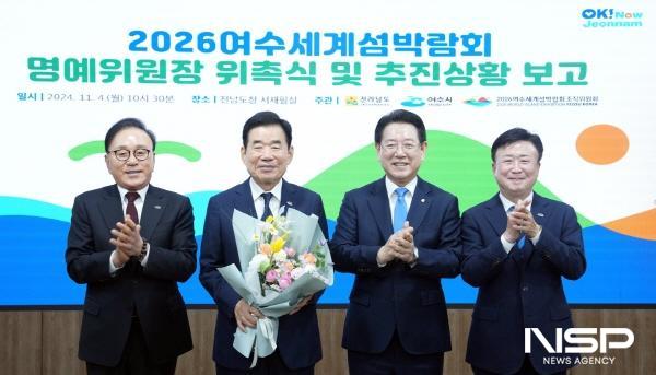 NSP통신-왼쪽에서부터 박수관 YC-TEC회장, 김진표 전 국회의장, 김영록 전라남도지사, 정기명 여수시장 (사진 = 섬박람회조직위)