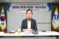 [NSP PHOTO]경북도, 2024년 제7회 부시장·부군수 회의 개최