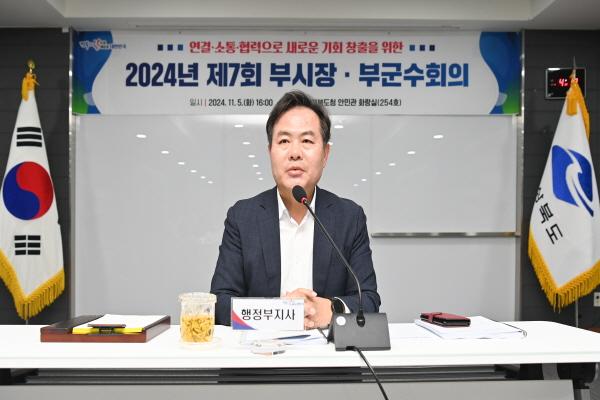 NSP통신-경상북도는 5일 대구·경북 행정통합 주요 내용 설명을 위한 시·군 부단체장 회의를 개최했다. (사진 = 경상북도)