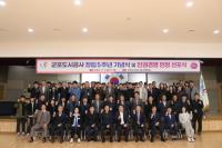 [NSP PHOTO]군포도시공사, 창립 5주년 기념식 개최