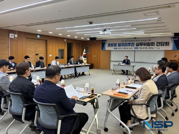 [NSP PHOTO]포항시, 포항형 일자리추진 실무위원회 개최