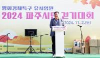 [NSP PHOTO]파주시, 평화경제특구 걷기대회 개최