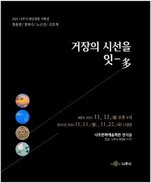 NSP통신- (사진 = 나주시)