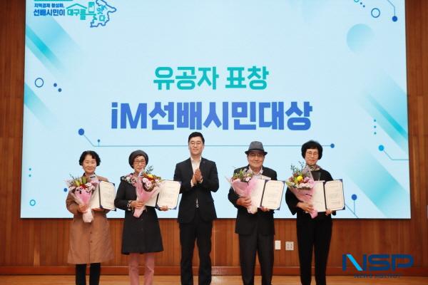 NSP통신-DGB금융그룹 DGB사회공헌재단은 지난 5일 대구 달서구노인복지관에서 개최된 2024 대구선배시민대회에 참석해 iM선배시민대상 시상식을 진행하고 후원금을 전달했다. (사진 = DGB금융그룹)