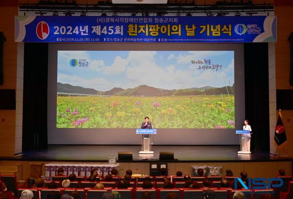 [NSP PHOTO]경북시각장애인연합회 청송군지회, 제45회 흰지팡이의 날 기념식 개최