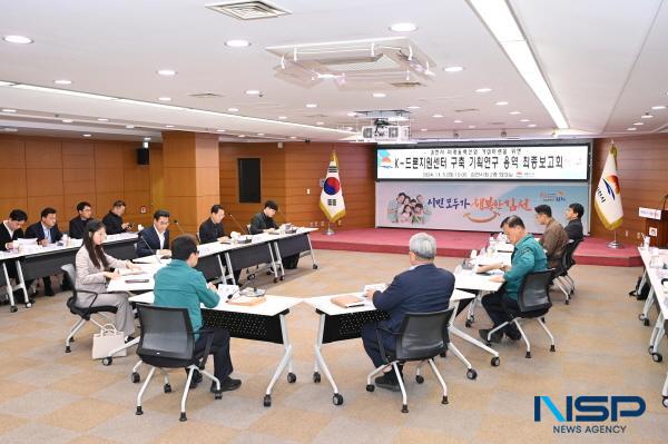 NSP통신-김천시가 중점 추진중에 있는 K-드론지원센터 구축과 관련된 기획연구 용역 최종보고회가 김충섭 김천시장의 주재로 지난 5일 김천시청 2층 회의실에서 개최됐다. (사진 = 김천시)