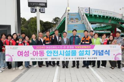 [NSP NEWS Image]광양경찰서, 안전 시설물 설치 기념식