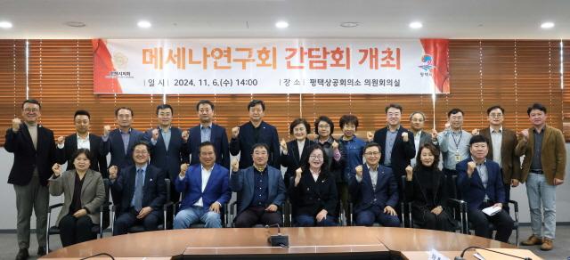 NSP통신-6일 평택상공회의소 회의실에서 진행된 평택시의회 메세나 연구회 간담회 참석자들이 기념촬영을 하고 있다. (사진 = 평택시의회)