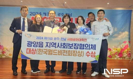 NSP통신-광양읍지역사회보장협의체 제15회 광주·전남 사회공헌대축전 대상 수상