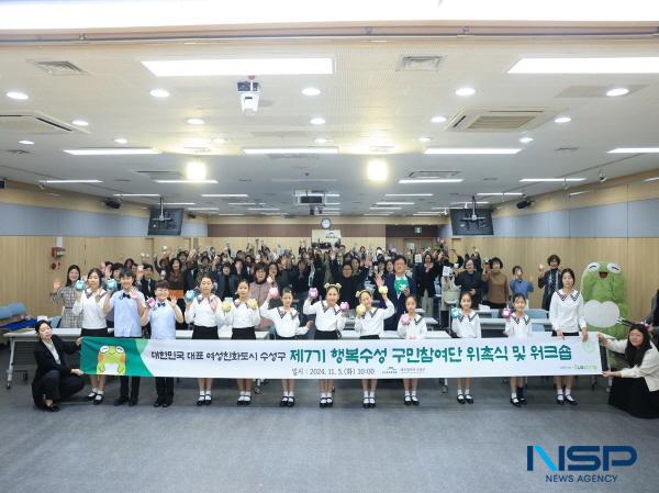 [NSP PHOTO]대구 수성구, 제7기 여성친화도시 행복수성 구민참여단 위촉