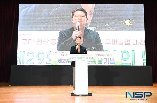 [NSP PHOTO]구미시, 제29회 농업인의 날 기념행사 성료