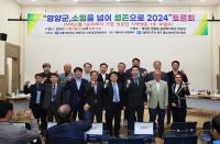 [NSP PHOTO]영양군, 소멸을 넘어 생존으로 2024 토론회 개최