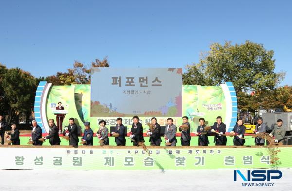 [NSP PHOTO]경주시, 황성공원 제모습 찾기 출범식 개최...도시바람길숲 착공