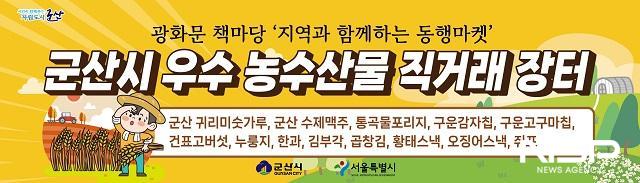 NSP통신- (사진 = 군산시)