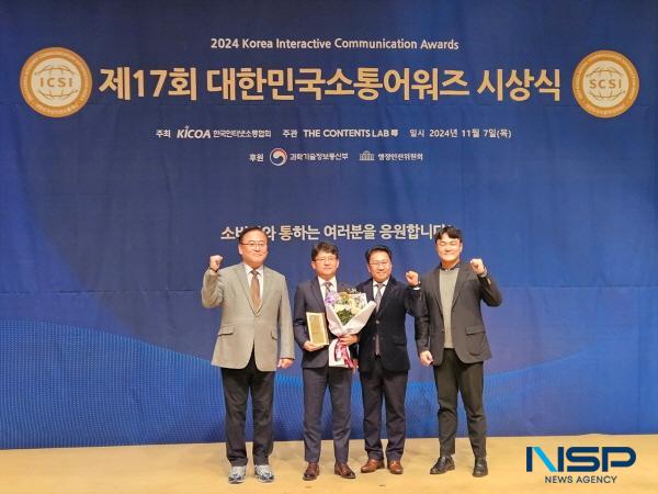 NSP통신-대구광역시와 대구문화예술진흥원 관광본부는 7일 한국인터넷소통협회가 주최하고 과학기술정보통신부가 후원하는 제17회 대한민국소통어워즈에서 2024 대한민국소셜미디어대상을 수상했다. (사진 = 대구광역시)