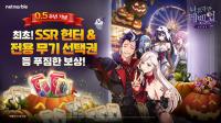 [NSP PHOTO]넷마블 나혼렙:어라이즈, 0.5주년 기념 SSR 헌터·헌터 전용 무기 선택권 등 제공