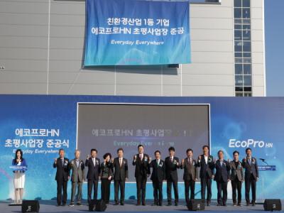 [NSP PHOTO]에코프로에이치엔 초평사업장 준공