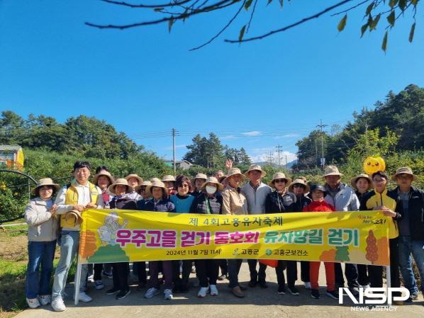 NSP통신-고흥군은 지난 7일 제4회 고흥유자축제와 연계해 우주고을 걷기 동호회와 건강 걷기 행사를 개최했다 (사진 = 고흥군)