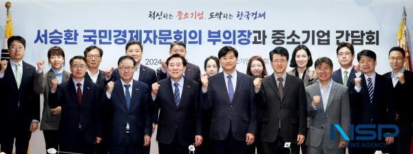 NSP통신-중소기업중앙회는 8일 여의도 중기중앙회에서 서승환 국민경제자문회의 부의장과 중소기업 간담회를 개최했다. (사진 = 중소기업중앙회)