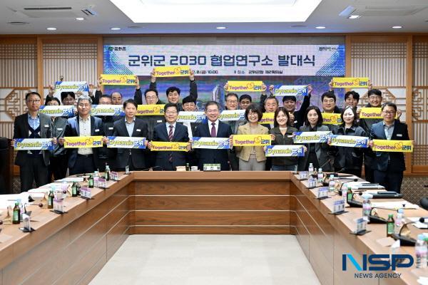 [NSP PHOTO]군위군, 2030 협업연구소(2기 T/F팀)발대식 개최