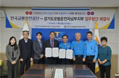 [NSP PHOTO]한국교통안전공단-경기도모범운전자남부지부 교통안전 확보 나선다