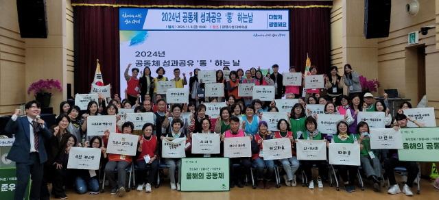 NSP통신-8일 광명시청 대회의실에서 개최된 2024년 공동체 성과공유 통(通)하는 날 행사 모습. (사진 = 광명시)