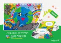 [NSP PHOTO]깨끗한나라, 보솜이 꼬마피카소 물티슈 에디션 한정 출시