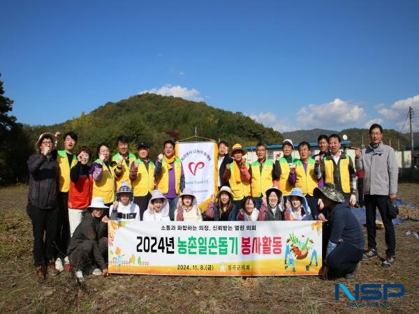 NSP통신-칠곡군의회가 지난 8일 자원봉사 릴레이 바통 터치 운동의 일환으로 가을철 농촌일손돕기 봉사활동을 펼쳤다. (사진 = 칠곡군의회)