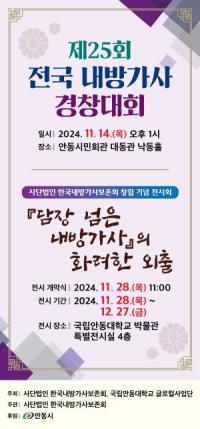 [NSP PHOTO]안동시, 제25회 전국 내방가사 경창대회 및 창림 기념 전시회 열어