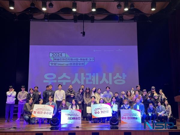 [NSP PHOTO]대구문화예술진흥원, 예술인파견지원사업-예술로 대구 밋업-Meet up 성과 공유회 성료
