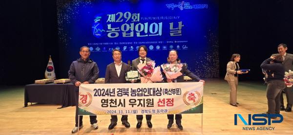 NSP통신-영천시는 11일 경상북도 농업인의 날 행사에서 농업명장에 장현기 청암농산 대표(자양 보현), 농업인 대상 축산부문에 우지원 대영농원 대표(청통 애련)가 수상하는 영광을 차지했다고 밝혔다. (사진 = 영천시)