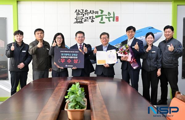 NSP통신-대구시 군위군이 농림축산식품부 주관 2024년 친환경농자재 지원사업 기관평가에서 영예로운 우수상을 수상했다. (사진 = 군위군)