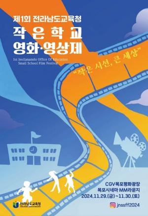 NSP통신- (사진 = 전남교육청)